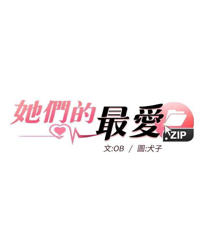 她们的最爱.ZIP第12話-想要成為下屬的唯一男人