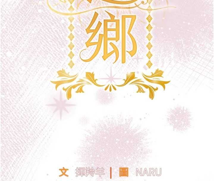 衣锦还乡第53話-組長的身體我能玩一個晚上