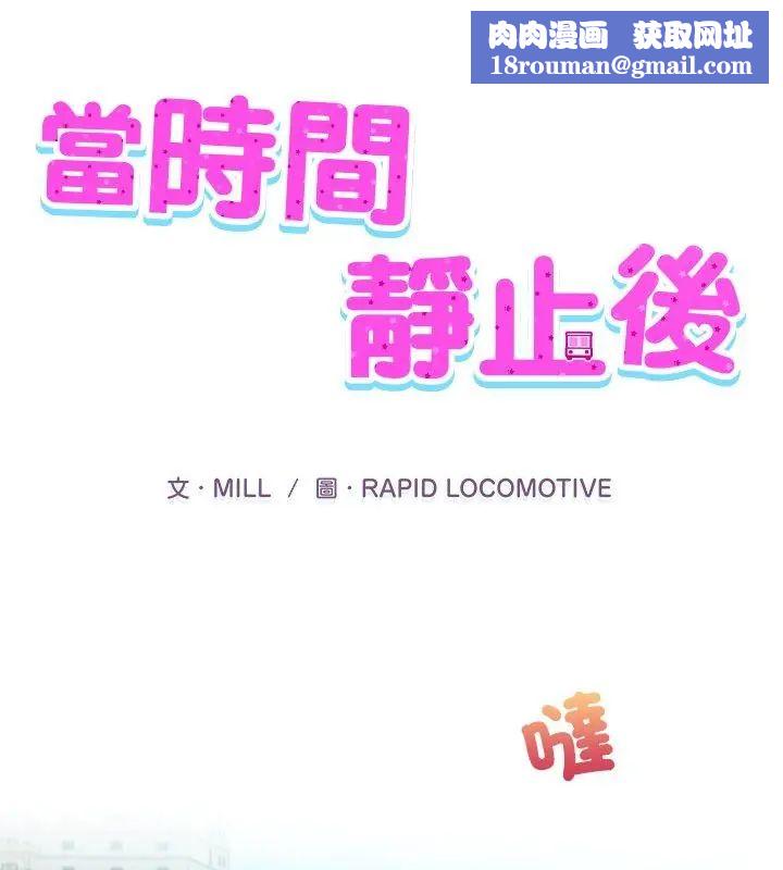 当时间静止后第1话