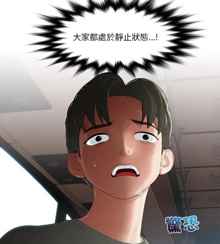 当时间静止后第3话