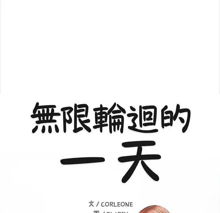 无限轮回的一天第17話