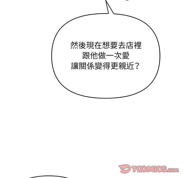 刺激的速食店大夜班第20話