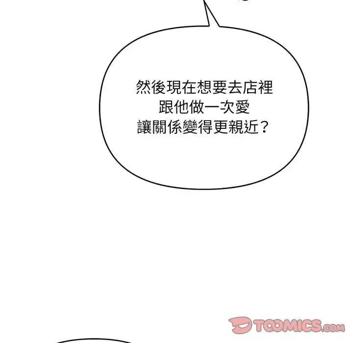 刺激的速食店大夜班第20話