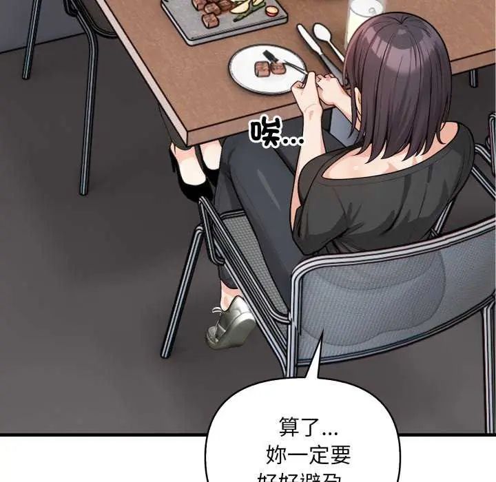 刺激的速食店大夜班第20話