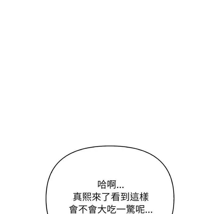 刺激的速食店大夜班第20話