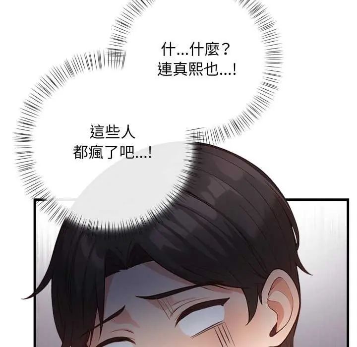 刺激的速食店大夜班第20話