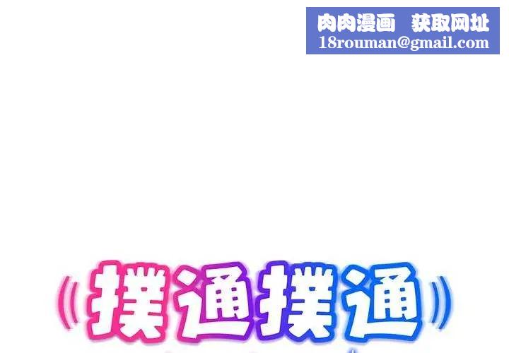 扑通扑通终极密码第24話
