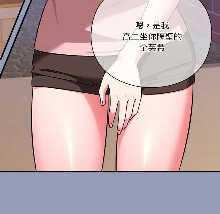 扑通扑通终极密码第24話