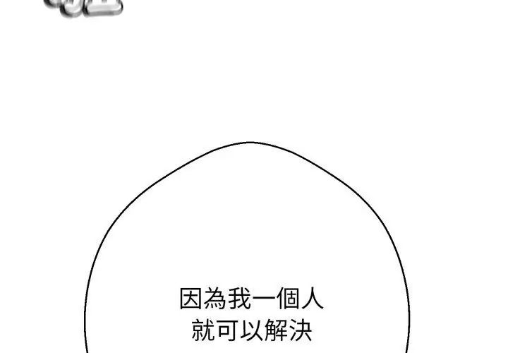 黑帮千金养成记第33話