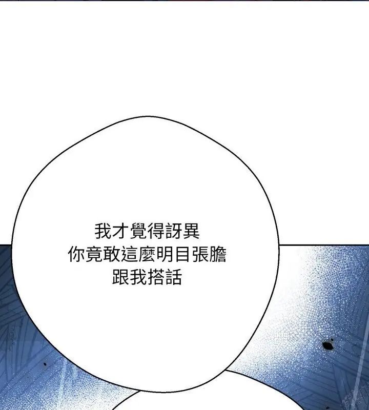 黑帮千金养成记第33話