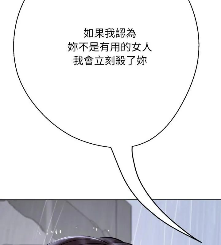 黑帮千金养成记第33話