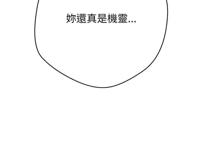 黑帮千金养成记第33話