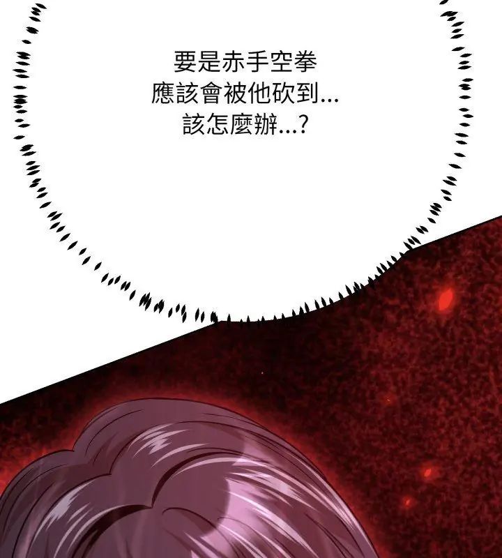 黑帮千金养成记第33話