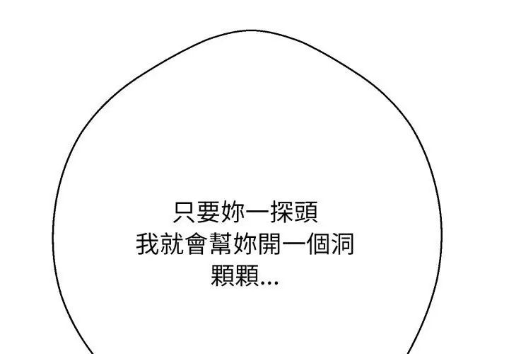 黑帮千金养成记第33話