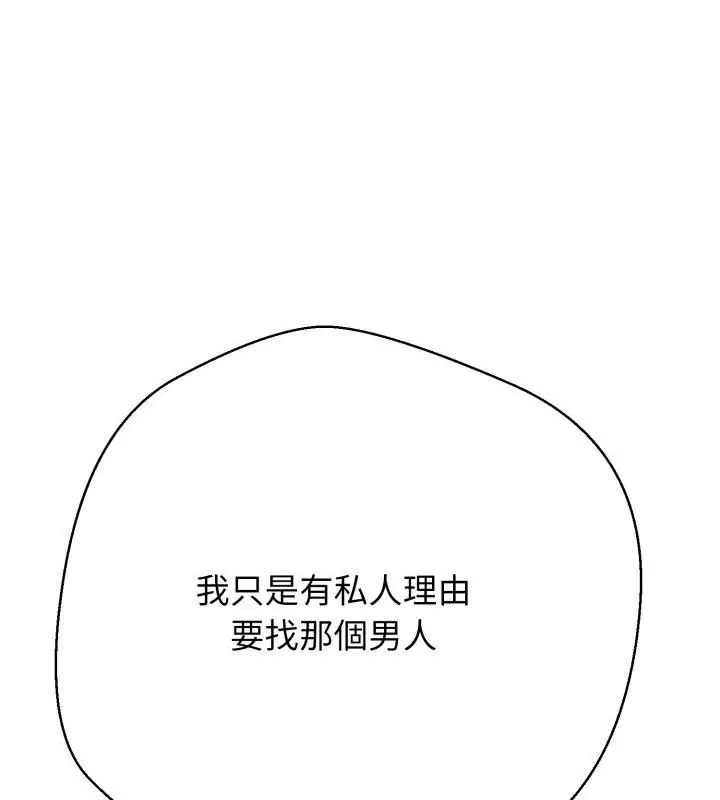 黑帮千金养成记第33話