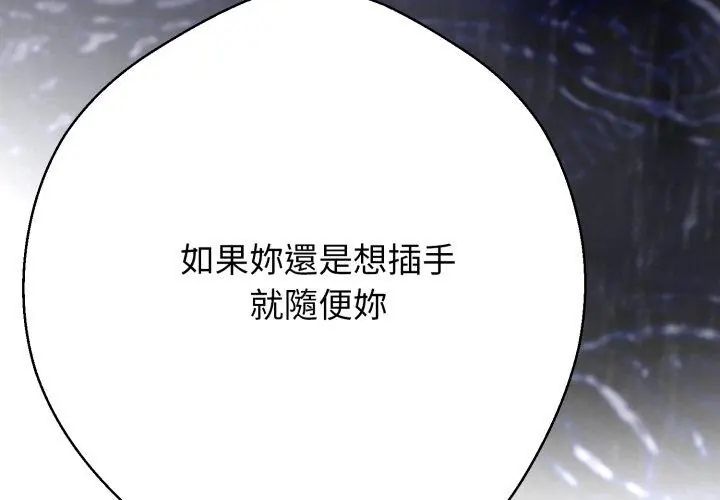 黑帮千金养成记第33話
