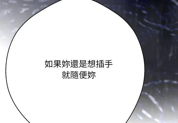 黑幫千金養成記第33話