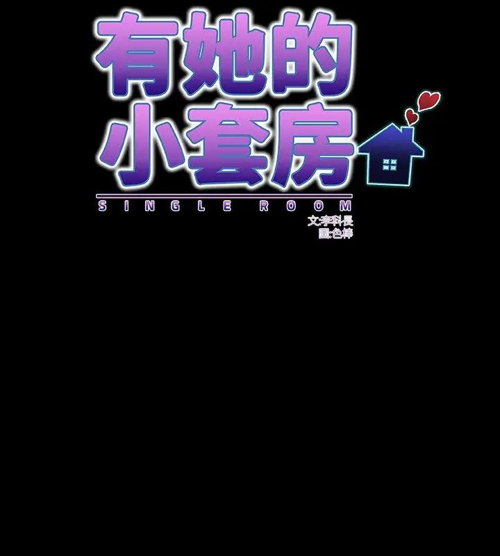 房间裏的心跳第41話
