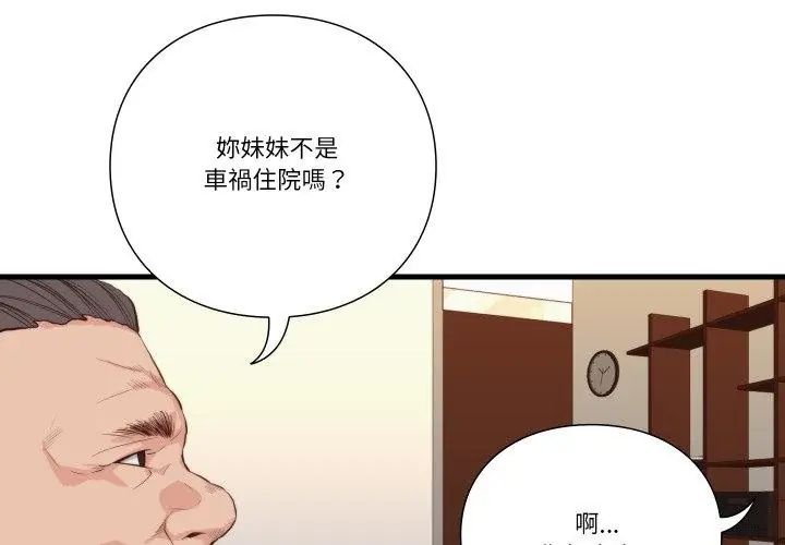 如果还有明天?第16話
