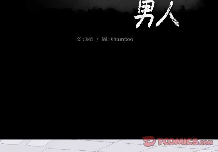 豪门千金的男人第24話