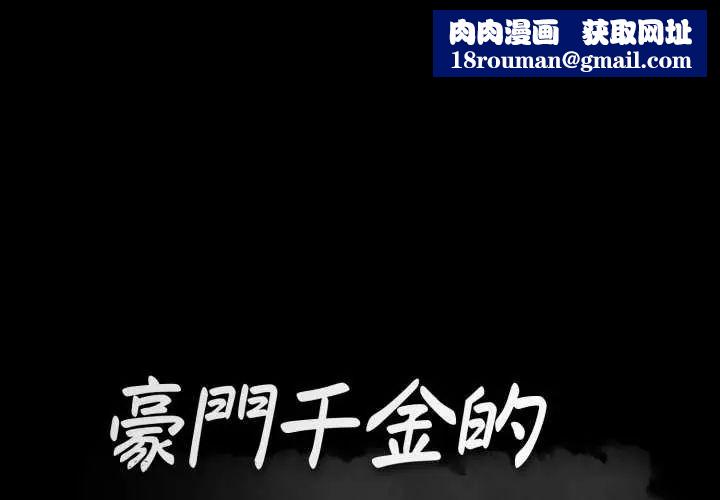 豪门千金的男人第24話