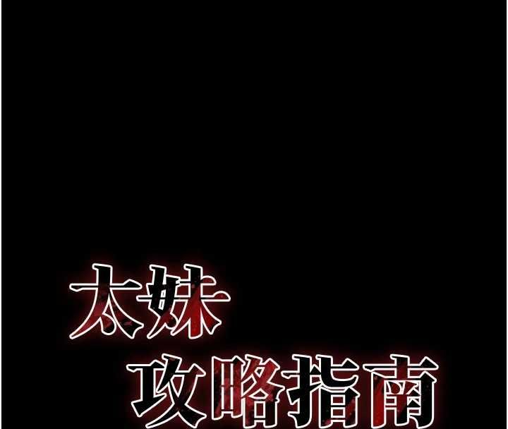 太妹攻略指南第56話-妳願意替妳哥受罰嗎?