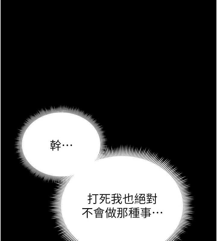 太妹攻略指南第56話-妳願意替妳哥受罰嗎?