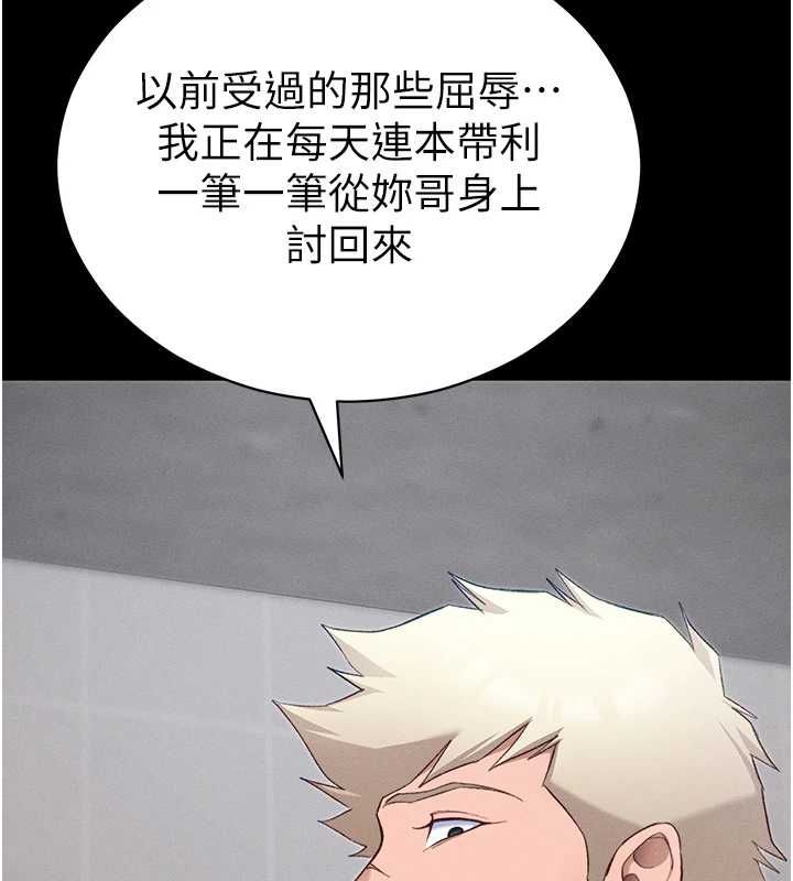 太妹攻略指南第56話-妳願意替妳哥受罰嗎?