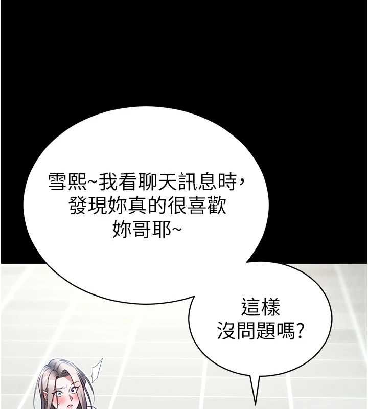 太妹攻略指南第56話-妳願意替妳哥受罰嗎?
