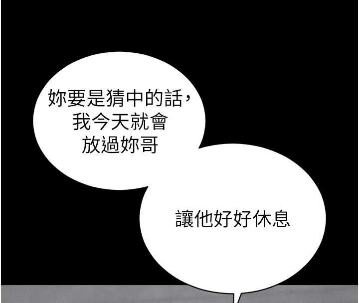 太妹攻略指南第56話-妳願意替妳哥受罰嗎?