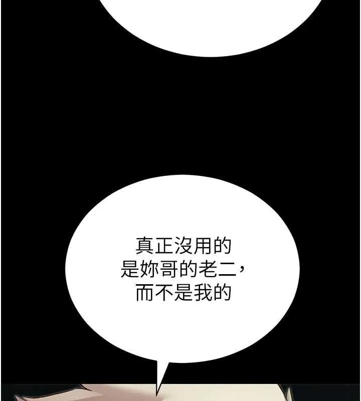 太妹攻略指南第56話-妳願意替妳哥受罰嗎?