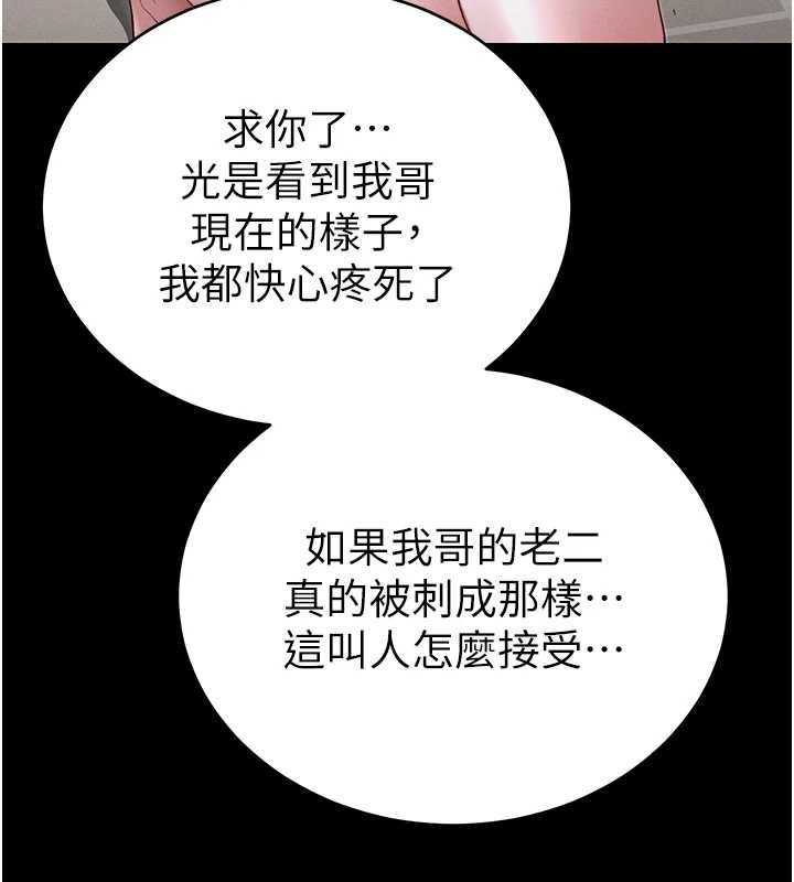 太妹攻略指南第56話-妳願意替妳哥受罰嗎?