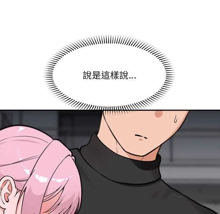 催眠手机第77話