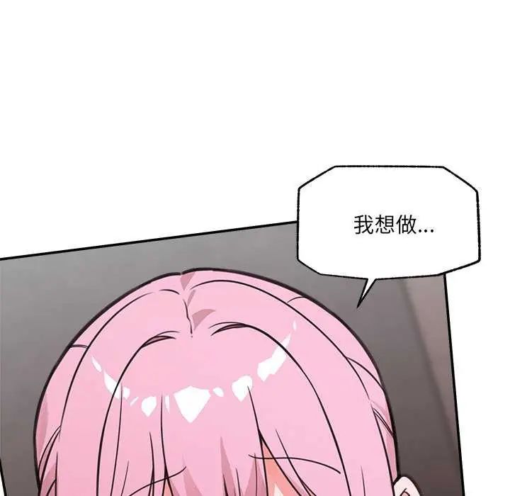 催眠手机第77話