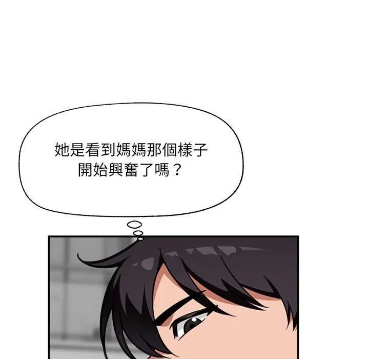催眠手机第77話