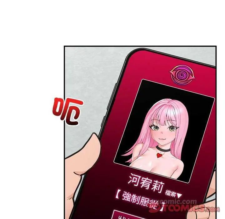 催眠手机第77話