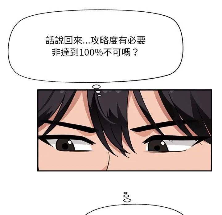 催眠手机第77話