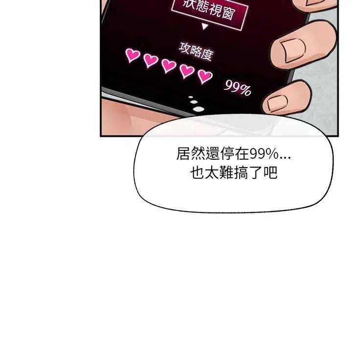 催眠手机第77話