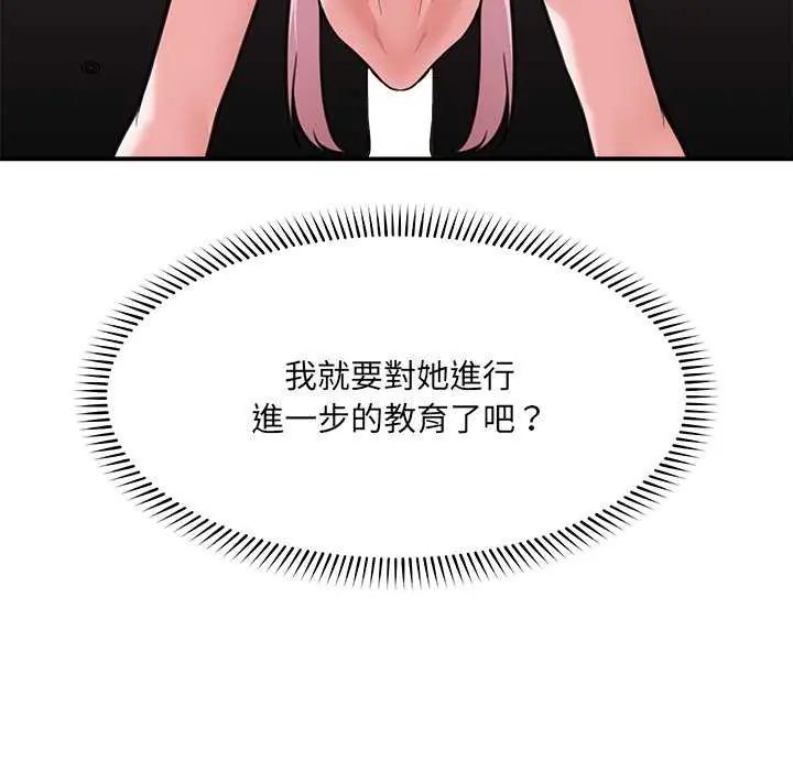 催眠手机第77話