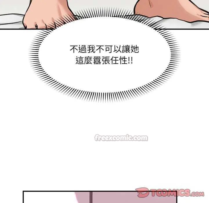 催眠手机第77話