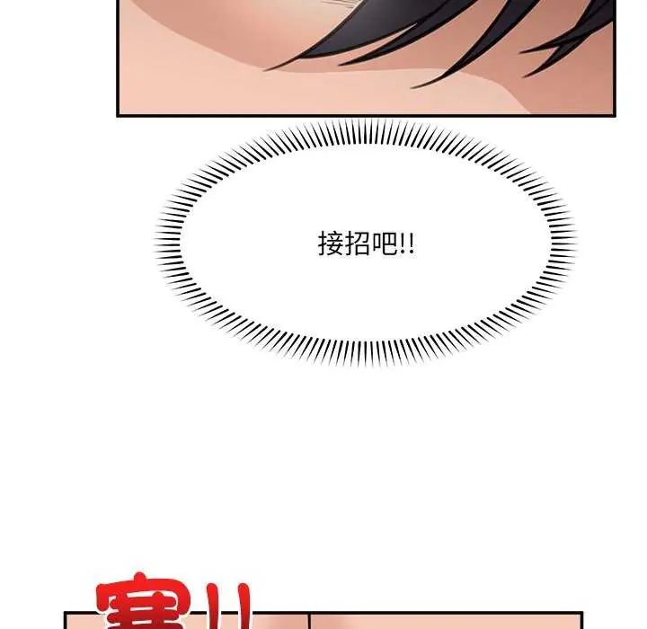 催眠手机第77話