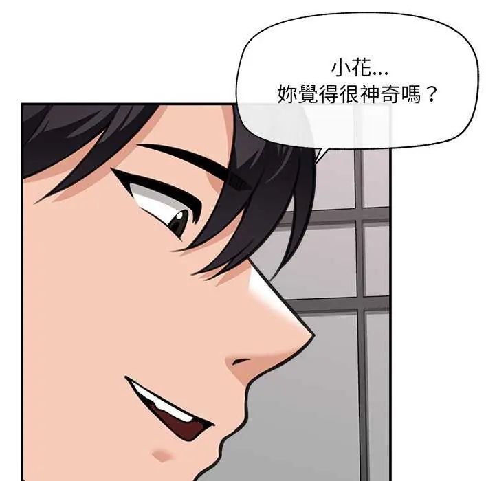 催眠手机第77話