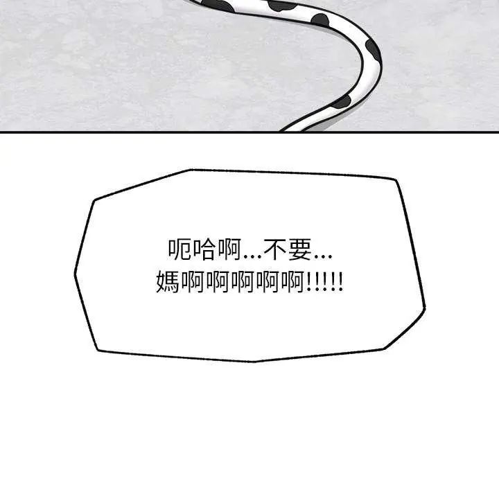 催眠手机第77話