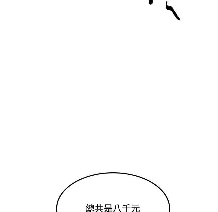 小吃摊的火辣老闆娘第11話