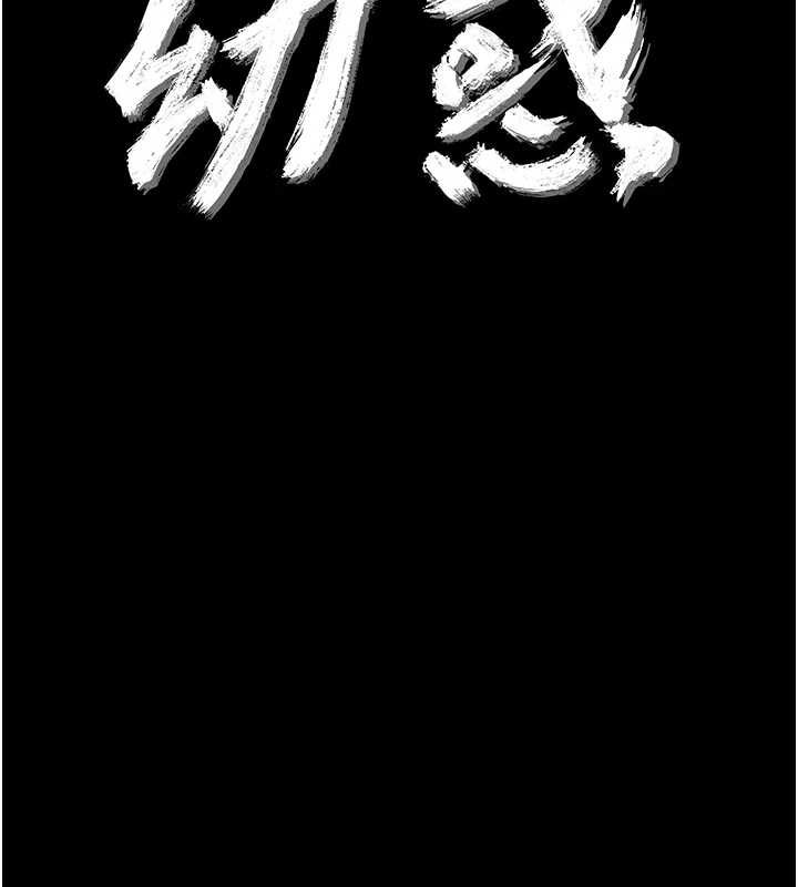 幼惑第36話-有本事四個一起上!