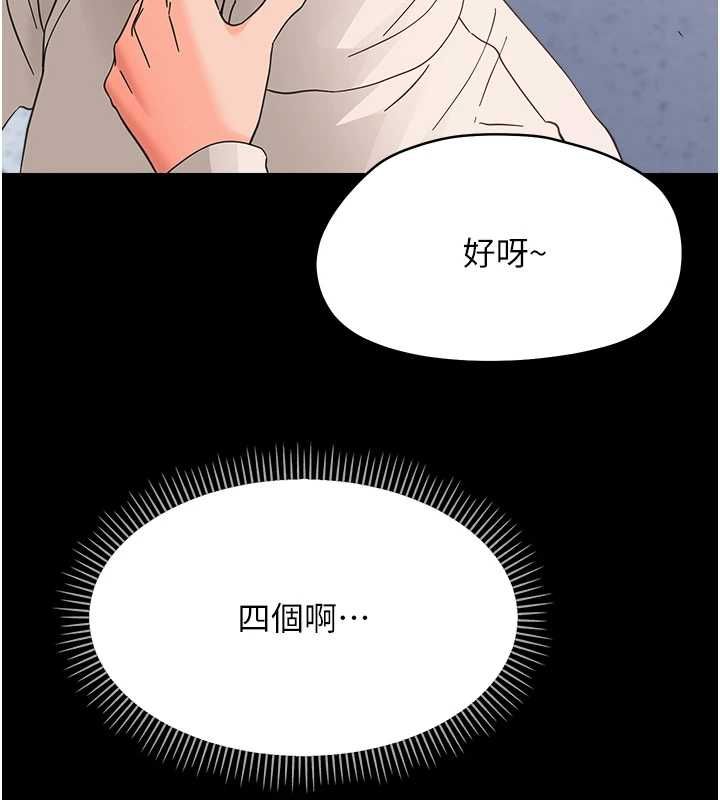 幼惑第36話-有本事四個一起上!