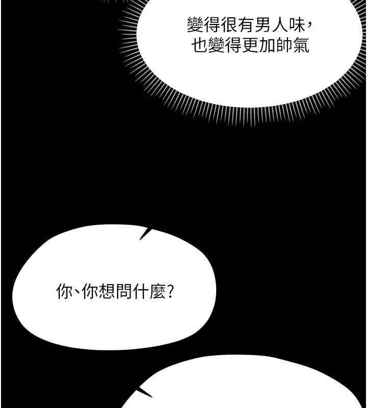 幼惑第36話-有本事四個一起上!