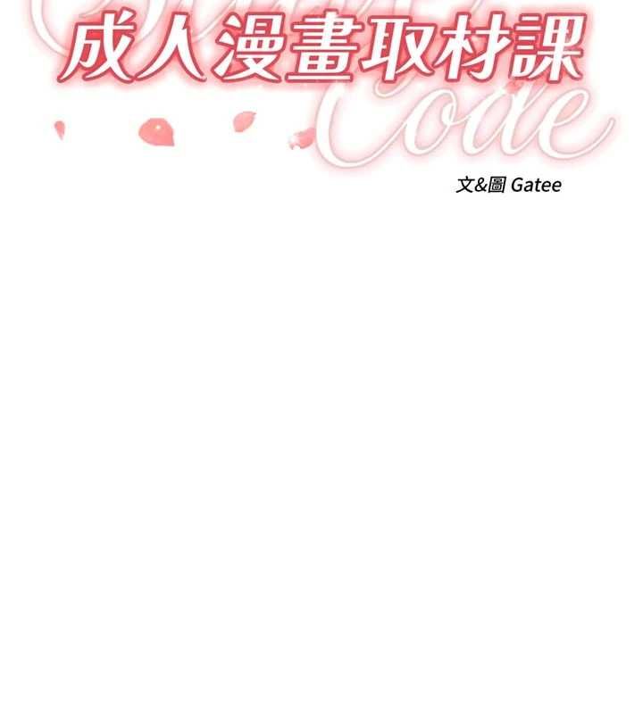 成人漫画取材课第9話-這樣還說不是變態?
