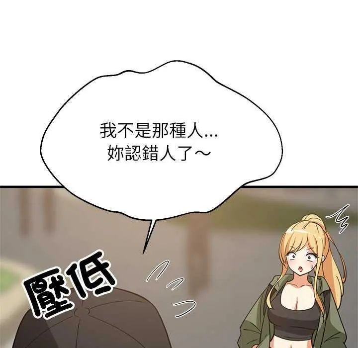 难缠姐妹偏要和我同居第102話