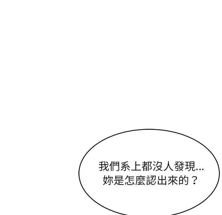 难缠姐妹偏要和我同居第102話